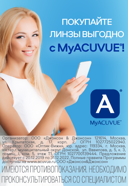 Myacuvue ru скачать приложение для андроид бесплатно на русском языке без регистрации