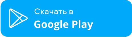 Ссылка на скачивание приложения в Google Play