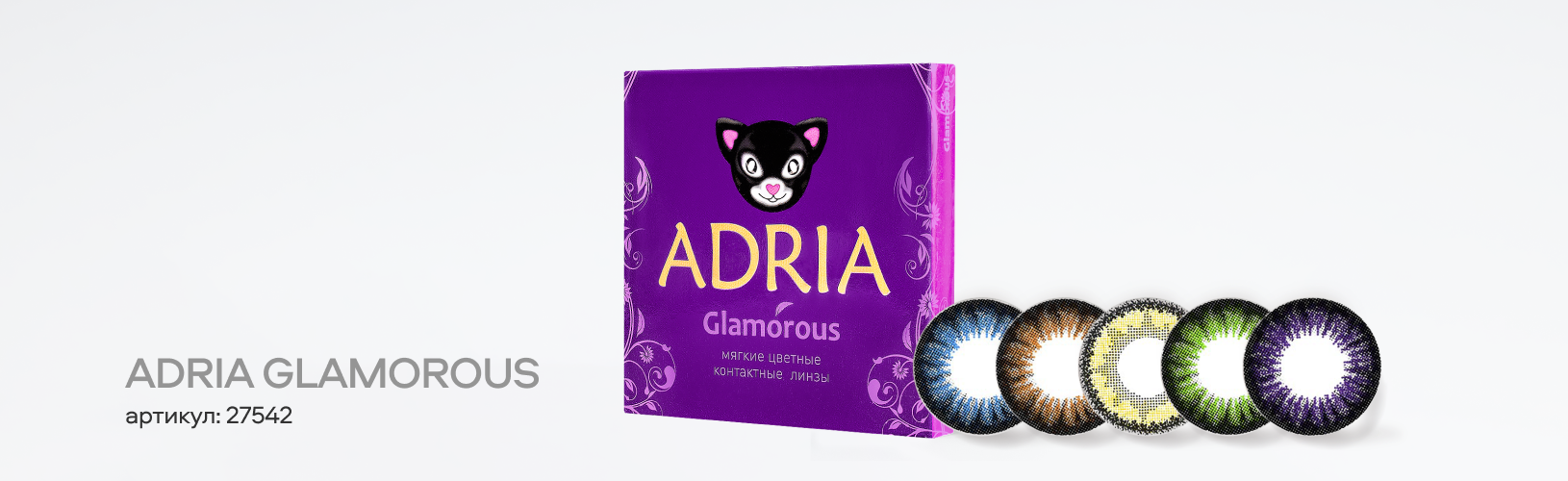 Цветные линзы, которые действительно перекрывают карие глаза: обзор, цены и советы по выбору