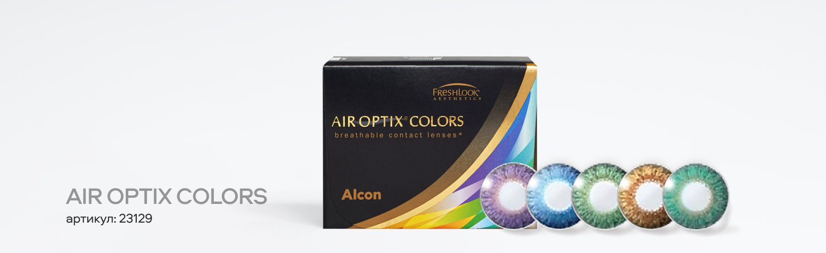 Цветные линзы, которые действительно перекрывают карие глаза: обзор, цены и советы по выбору