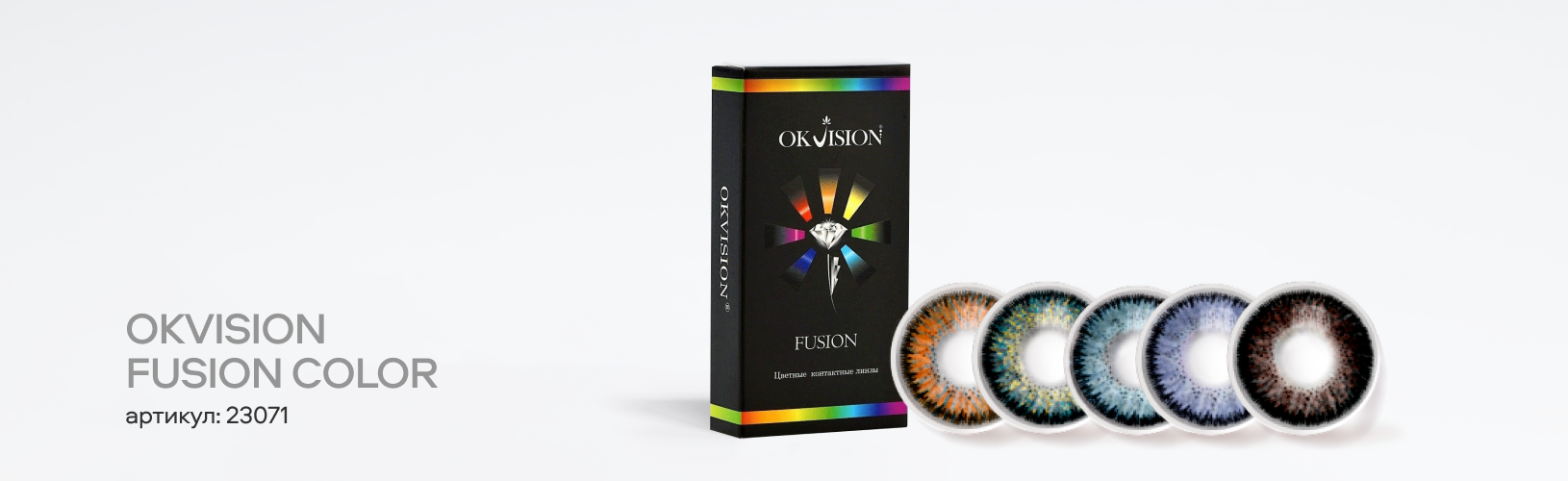 Цветные линзы, которые действительно перекрывают карие глаза: обзор, цены и советы по выбору