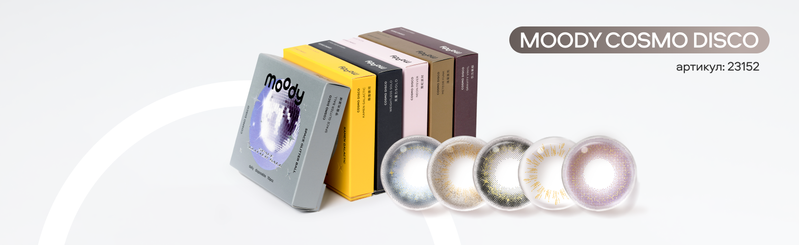 Цветные линзы для образов на новогодний корпоратив