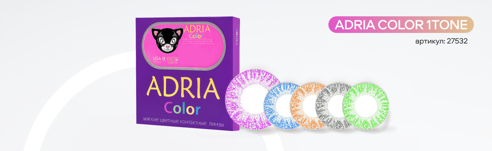 Цветные линзы для образов на новогодний корпоратив