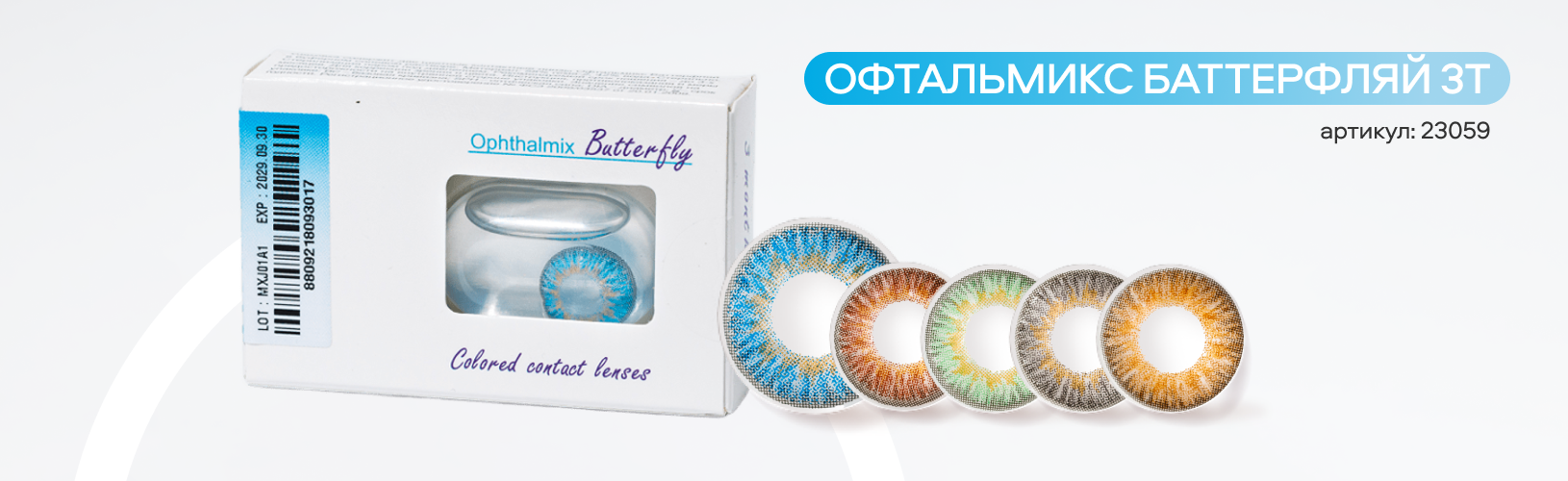 Цветные линзы для образов на новогодний корпоратив