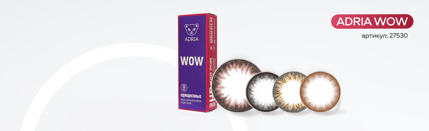 Цветные линзы для образов на новогодний корпоратив