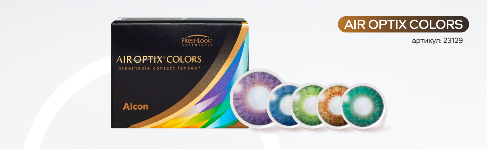 Цветные линзы для образов на новогодний корпоратив