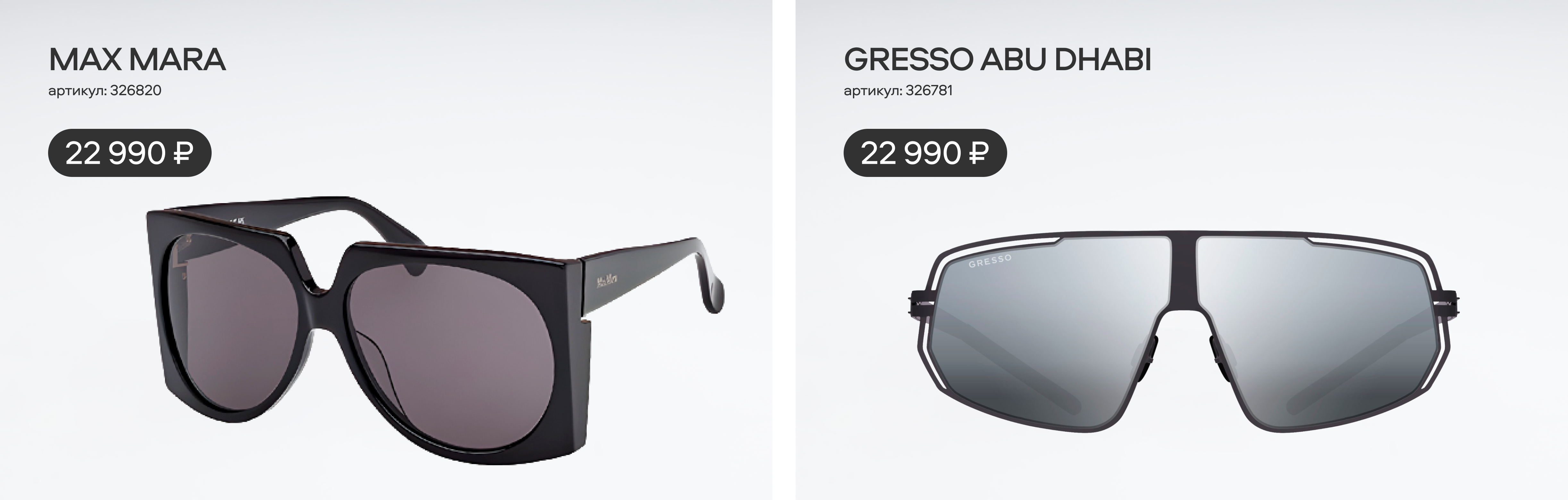 Футуристичные солнцезащитные очки и оправы