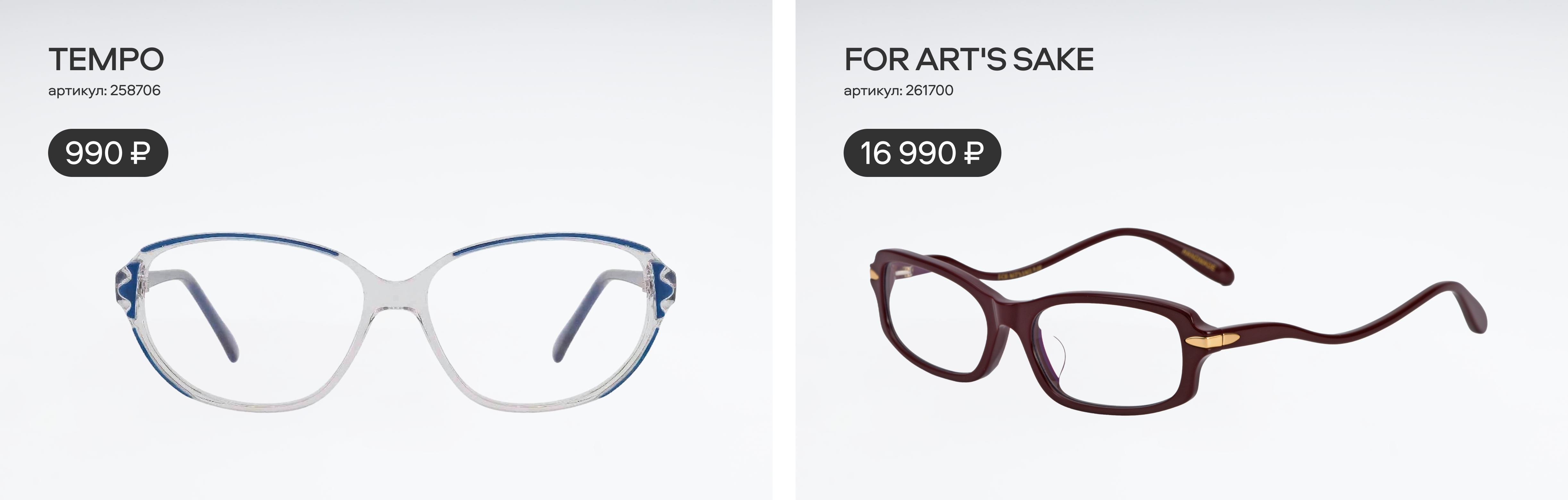 Футуристичные солнцезащитные очки и оправы