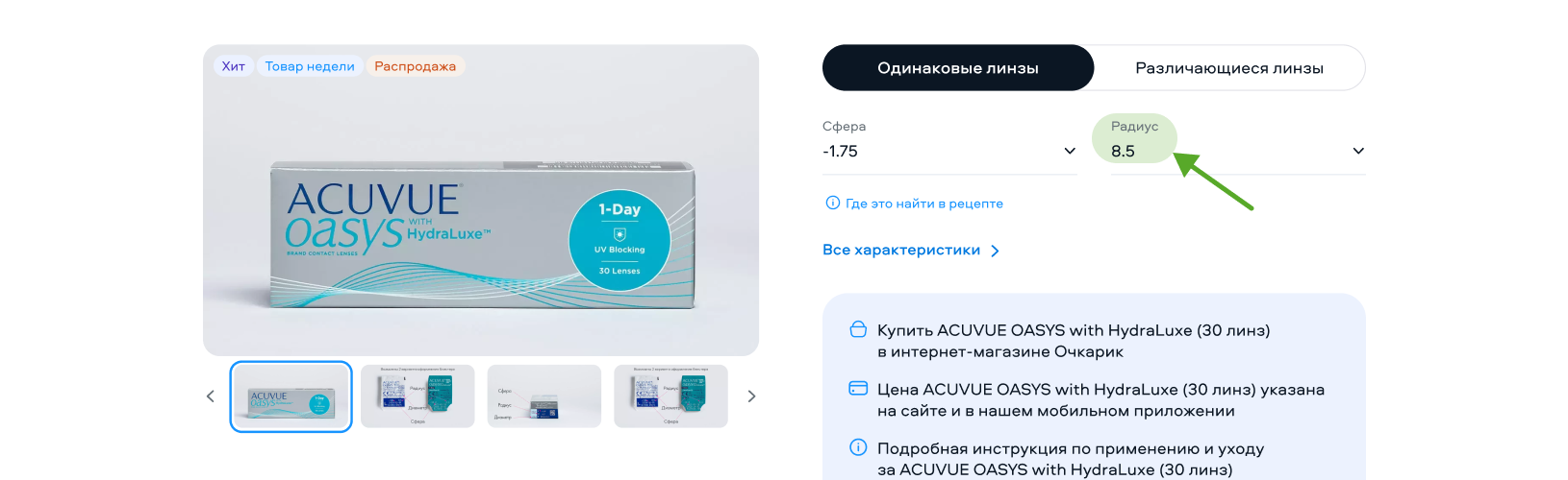 радиус кривизны контактных линз