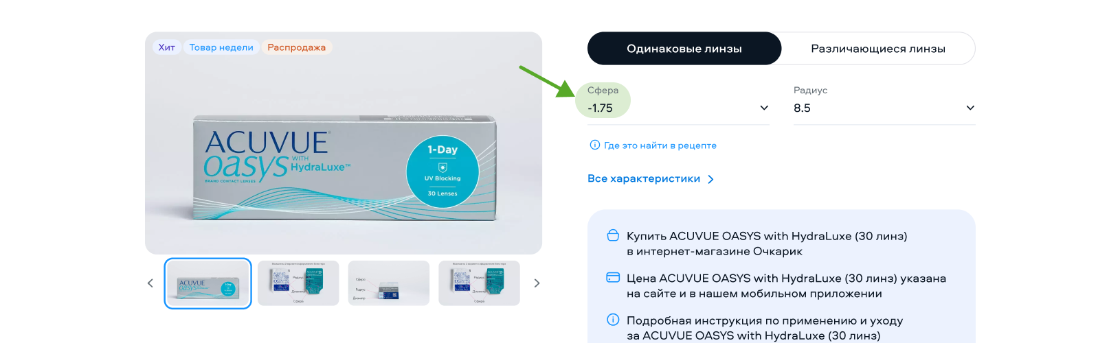 рецепт на контактные линзы