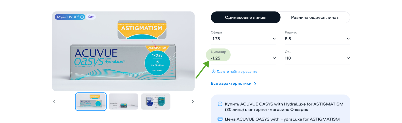 рецепт на контактные линзы