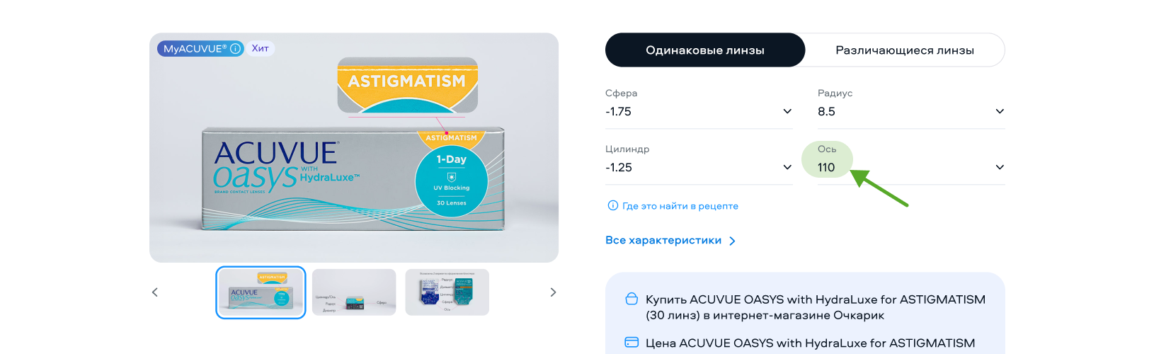 рецепт на контактные линзы