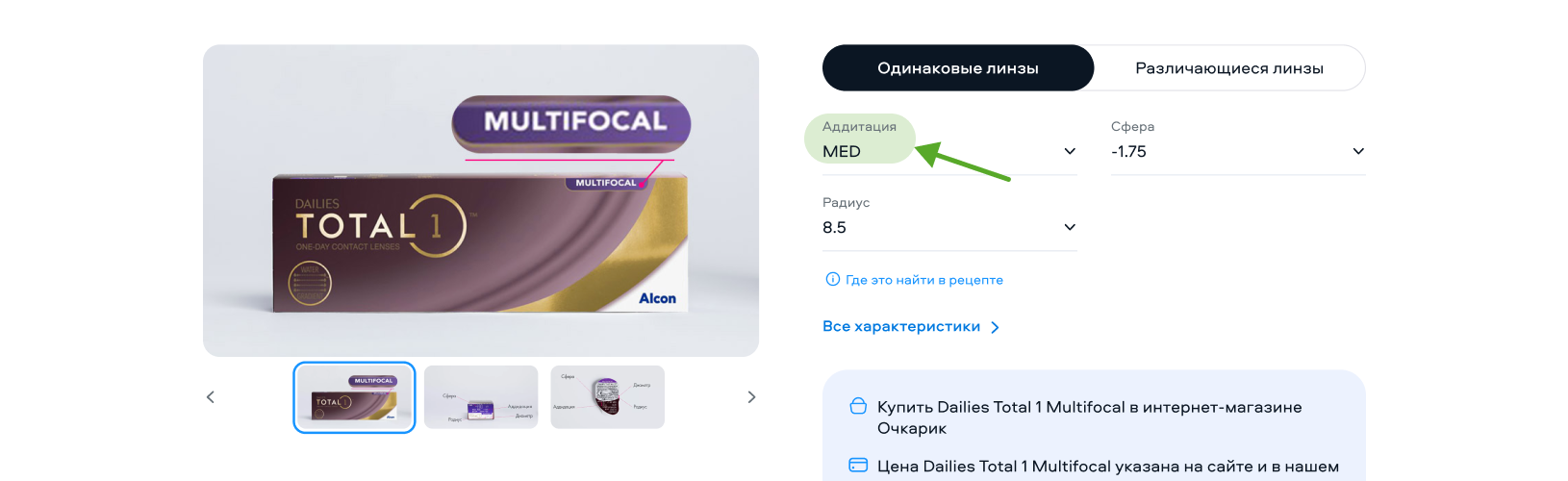 аддидация контактных линз