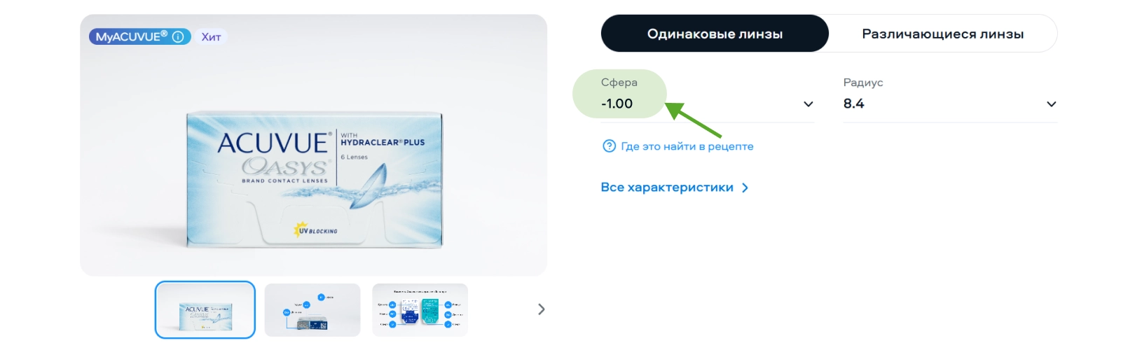 Как читать рецепт на контактные линзы: SPH, BC, DIA, CYL, AXIS