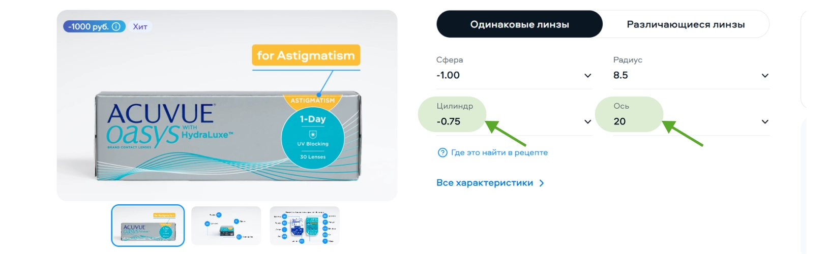 Как читать рецепт на контактные линзы: SPH, BC, DIA, CYL, AXIS