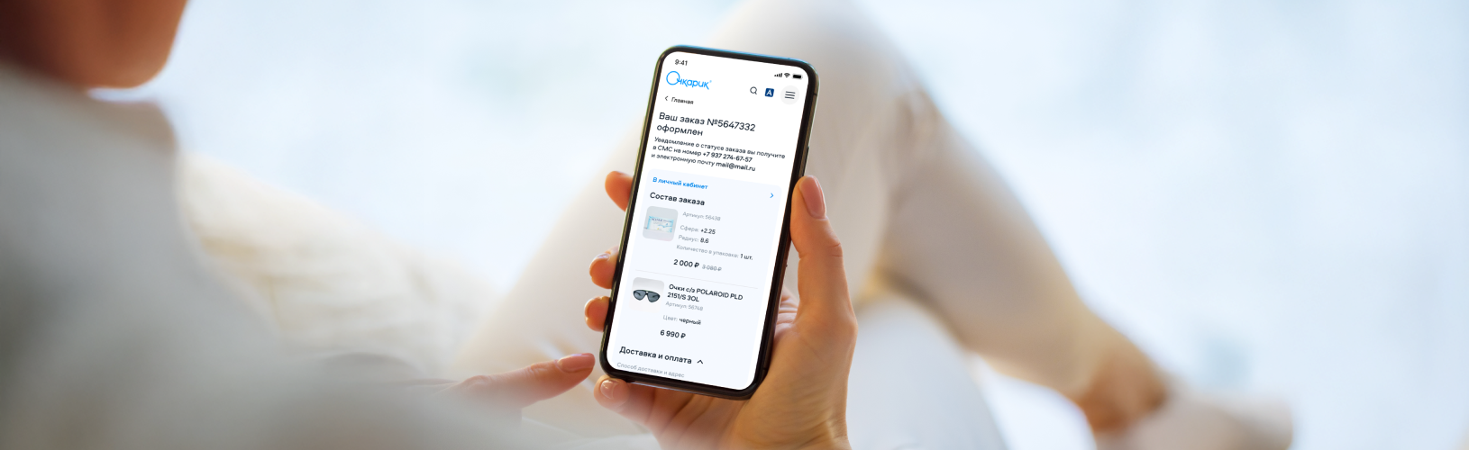 Встречайте: обновлённый сайт и мобильное приложение «Очкарик»!