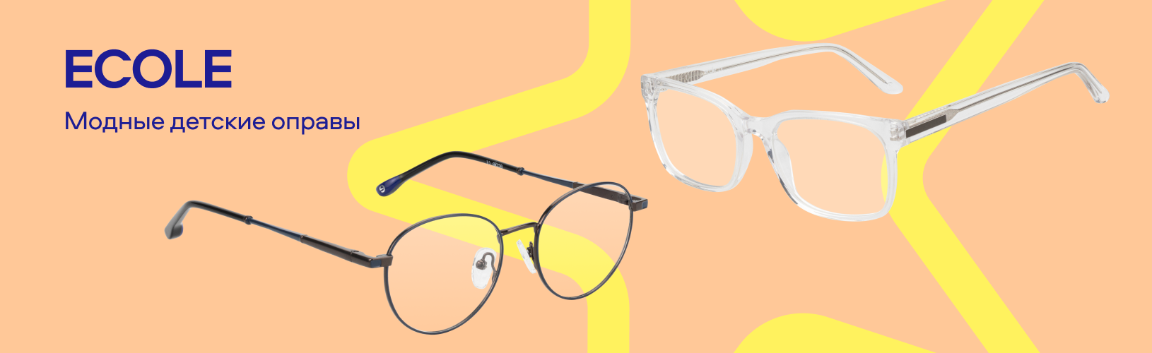 Новые бренды в «Очкарик»