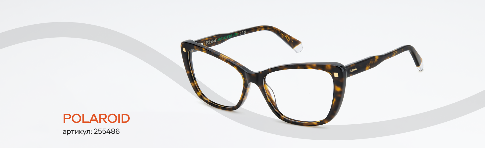 Оправы в цветах осени: топ-10