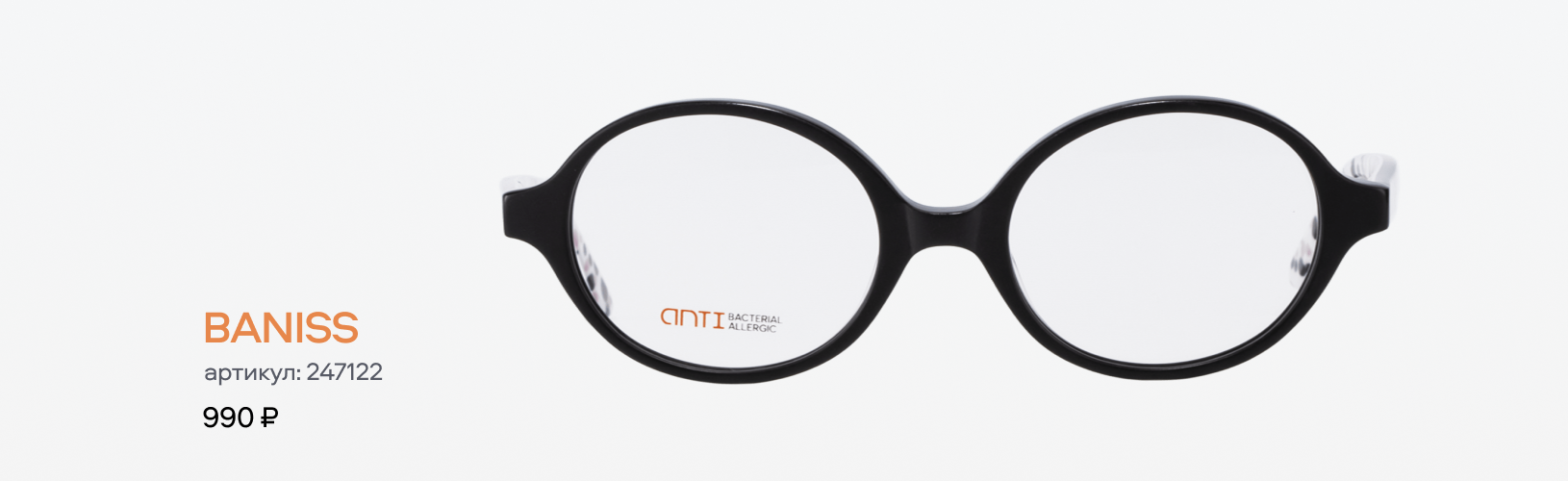 Самые популярные оправы 2025 года