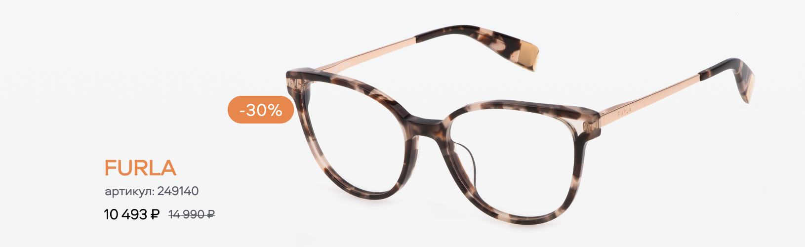 Самые популярные оправы 2025 года