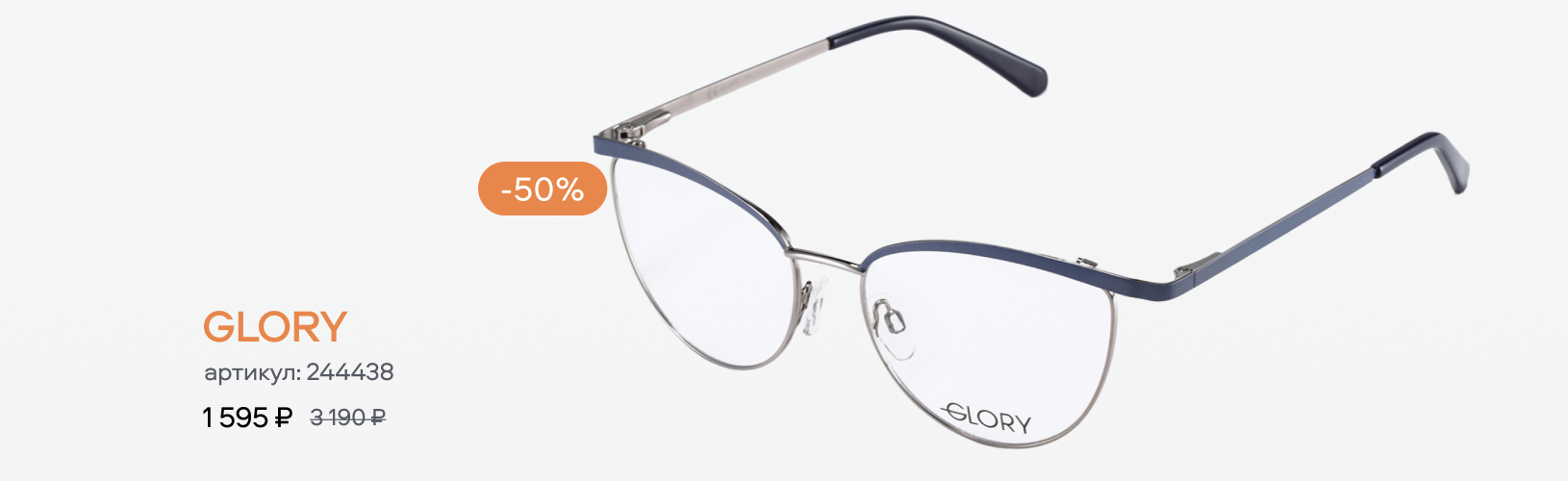 Самые популярные оправы 2025 года