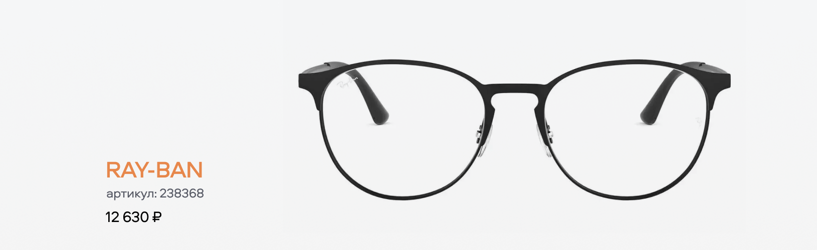 Самые популярные оправы 2025 года