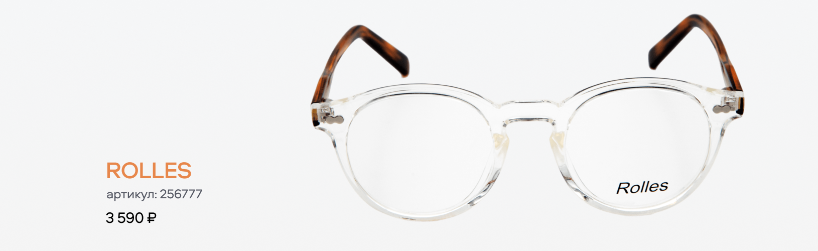 Самые популярные оправы 2025 года