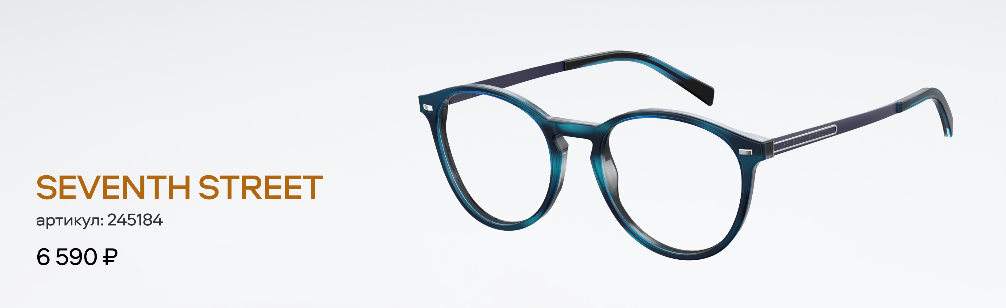 Самые популярные оправы прошедшей зимы