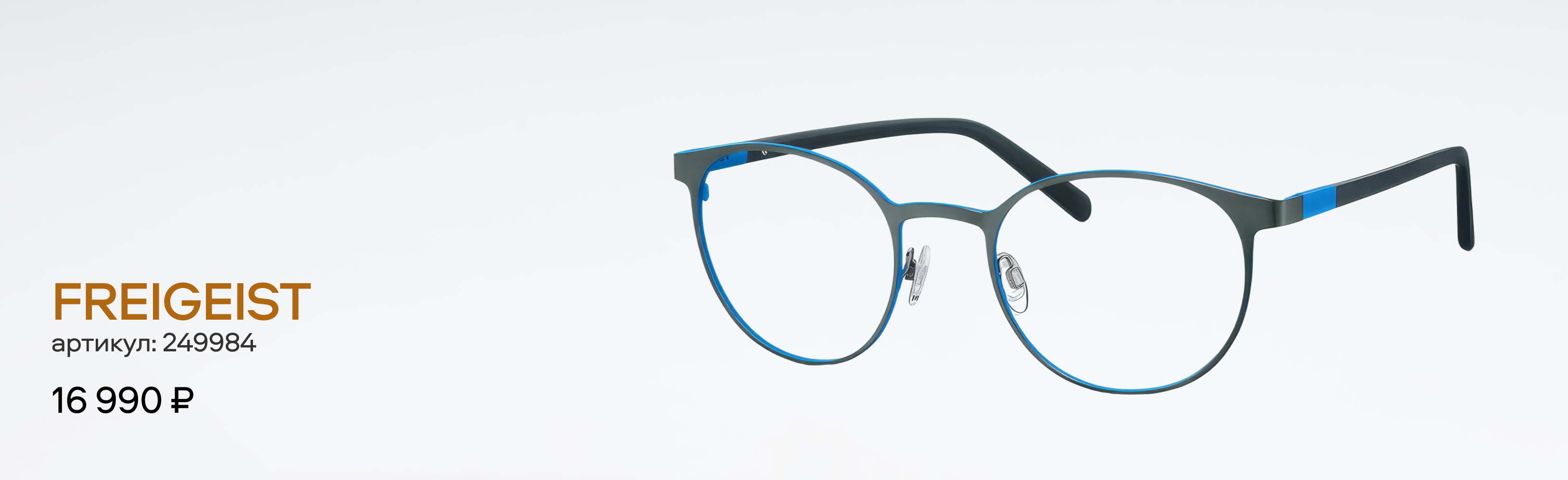 Самые популярные оправы прошедшей зимы