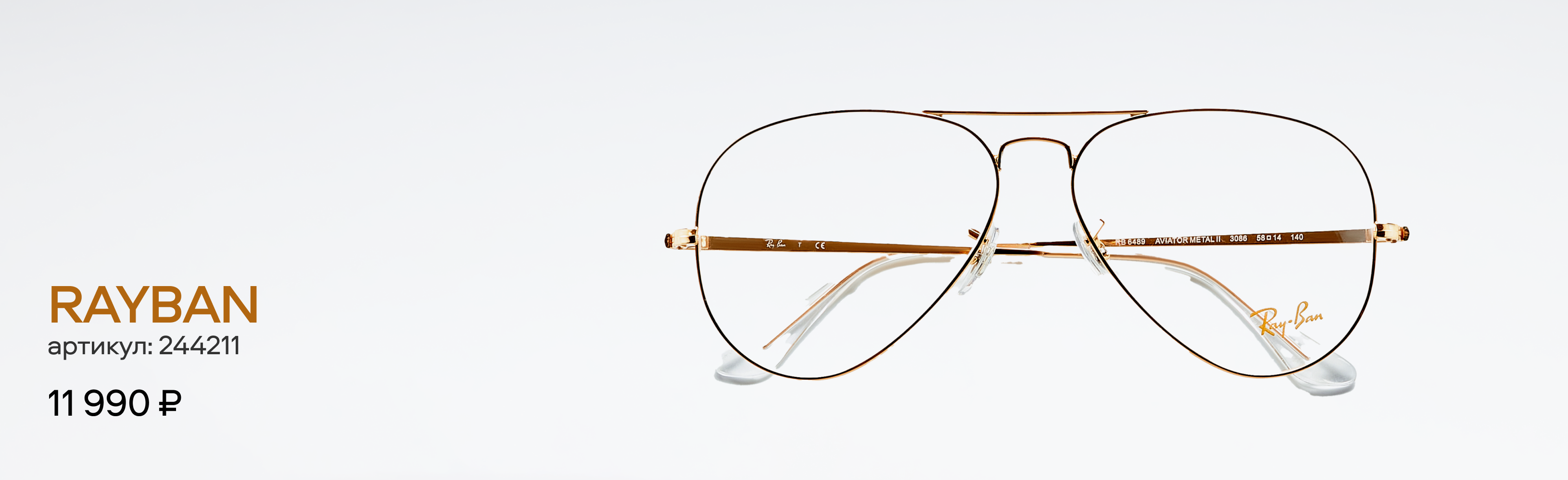 Самые популярные оправы прошедшей зимы