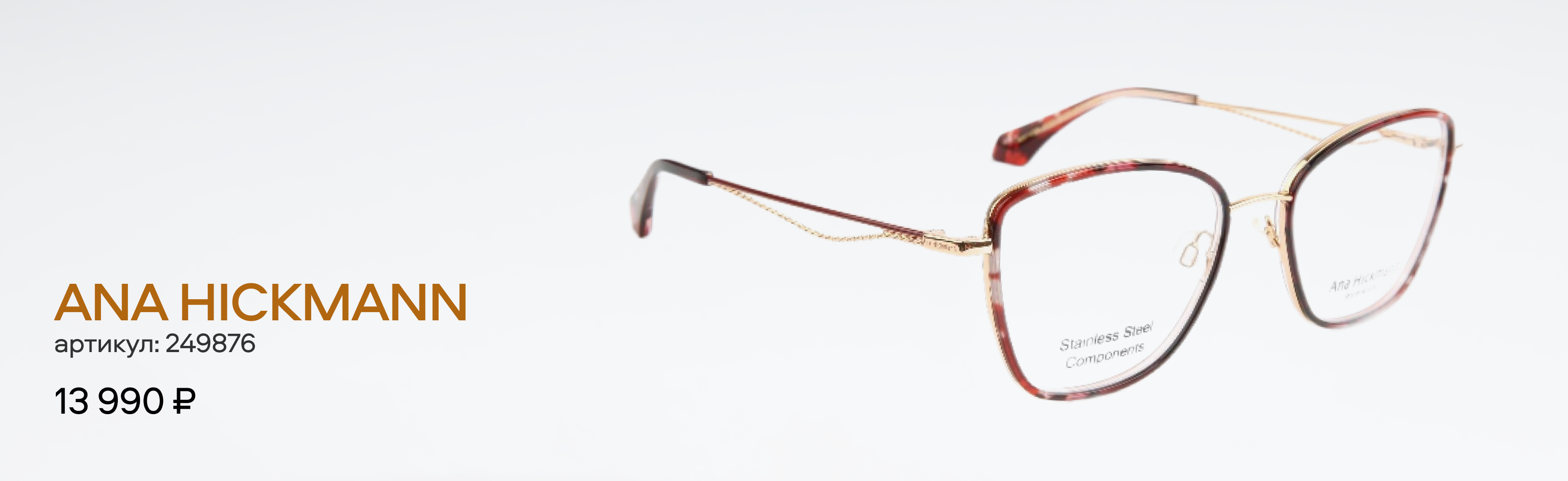 Самые популярные оправы прошедшей зимы