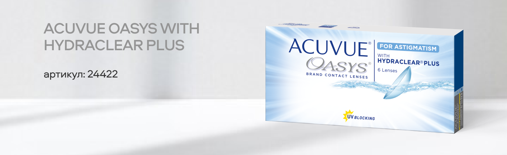 Торические контактные линзы для коррекции астигматизма