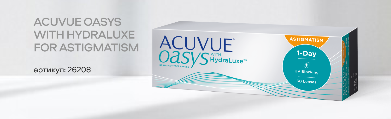 Торические контактные линзы для коррекции астигматизма