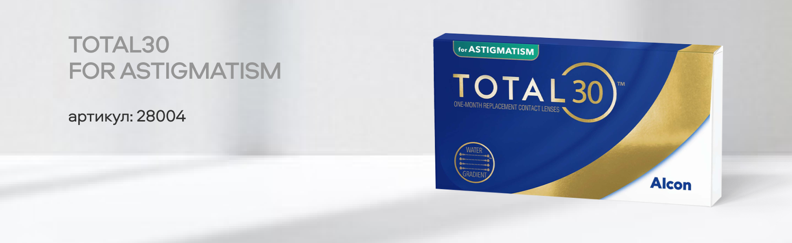 Торические контактные линзы для коррекции астигматизма