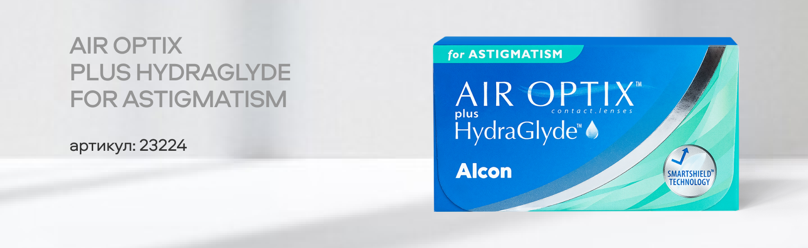 Торические контактные линзы для коррекции астигматизма