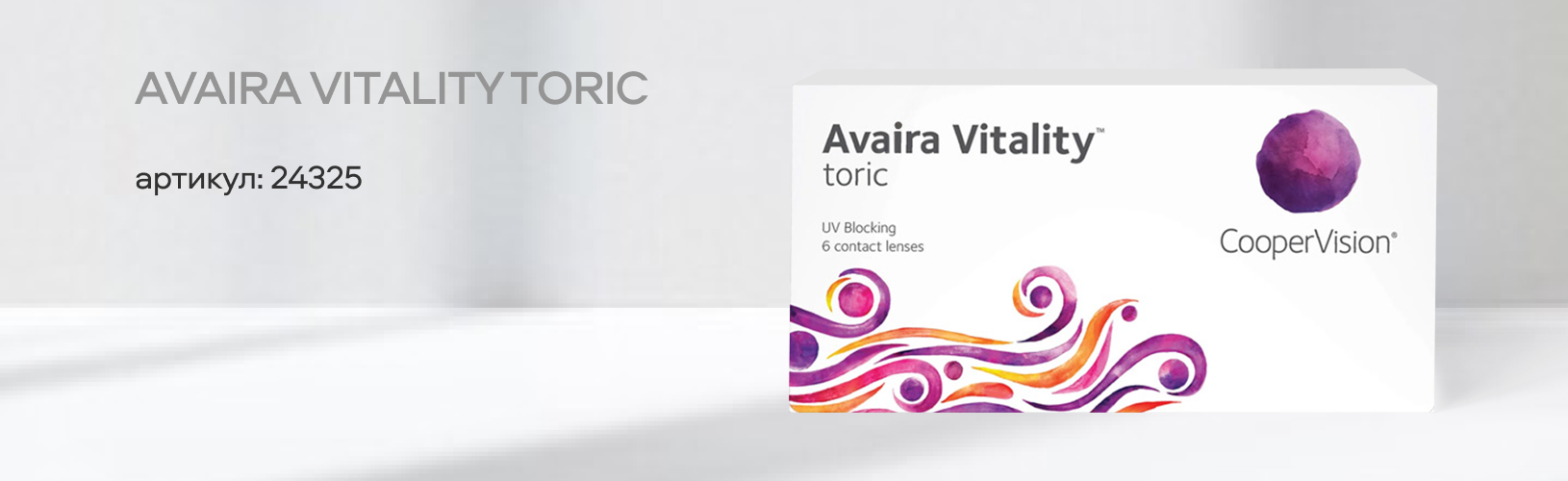 Торические контактные линзы для коррекции астигматизма