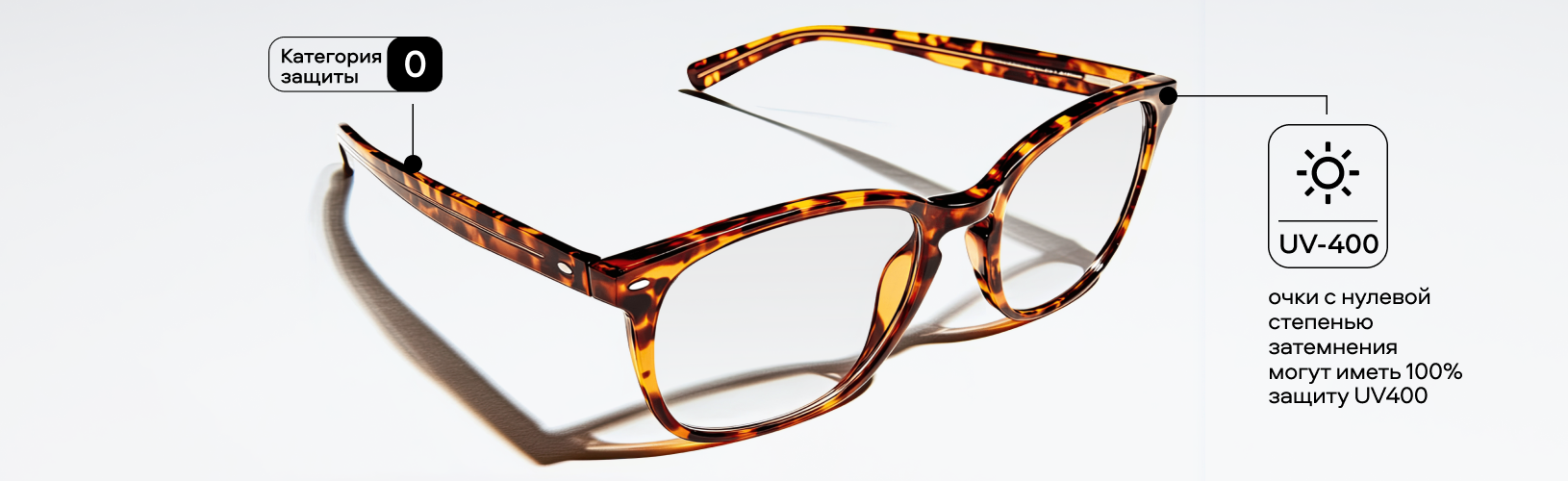 Солнцезащитные очки: категории защиты (UV-фильтры и степени затемнения)