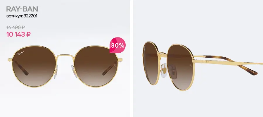 Потрясающе красивые очки премиальных брендов со скидками до 70%