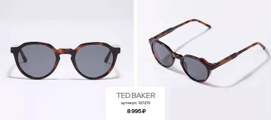 SALE* до 70% на солнцезащитные очки: выбирайте трендовые модели на осень, зиму и будущее лето