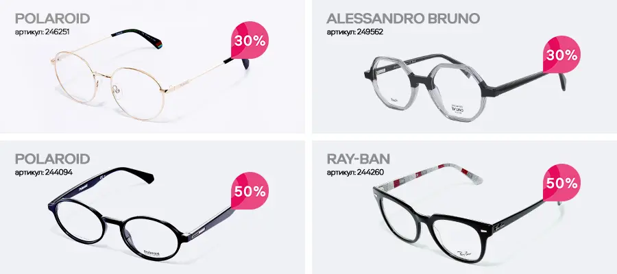 Потрясающе красивые очки премиальных брендов со скидками до 70%