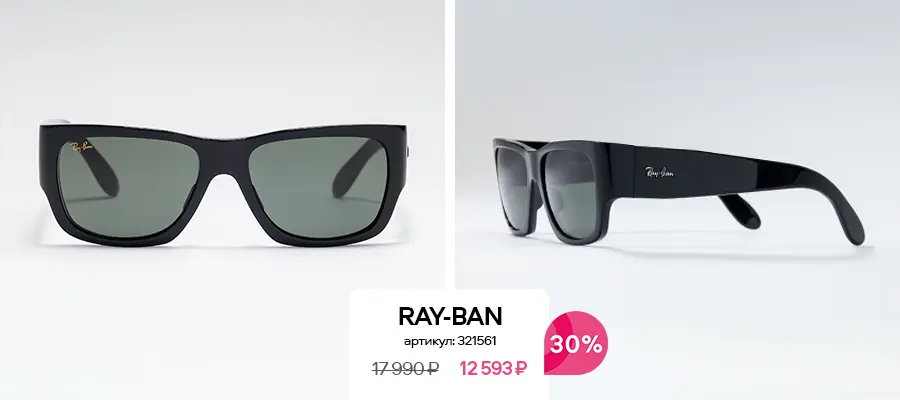 SALE* до 70%: подборка головокружительных солнцезащитных очков со скидками