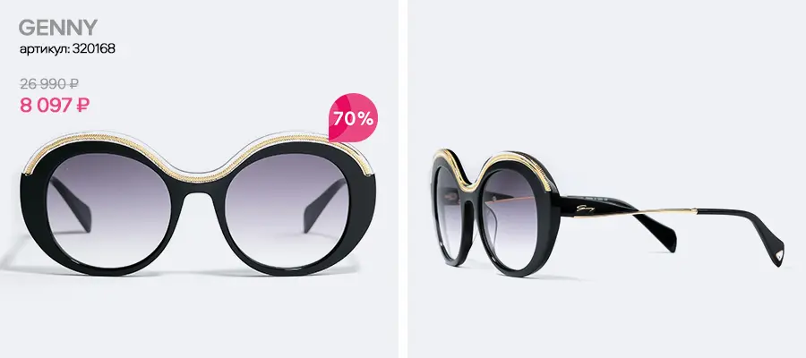 Тренд на ретро: 9 роскошных солнцезащитных очков