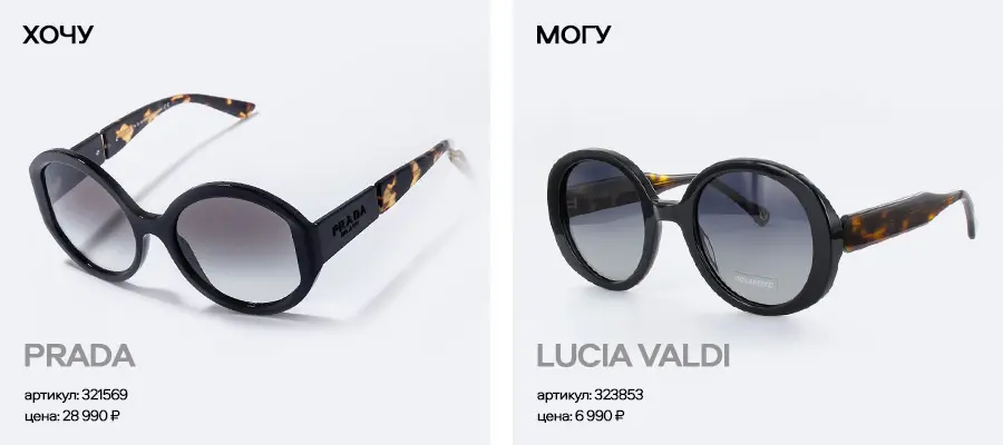 Хочу/могу: 7 дорогих солнцезащитных очков и их бюджетные аналоги