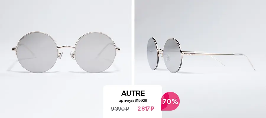 SALE* до 70%: подборка головокружительных солнцезащитных очков со скидками
