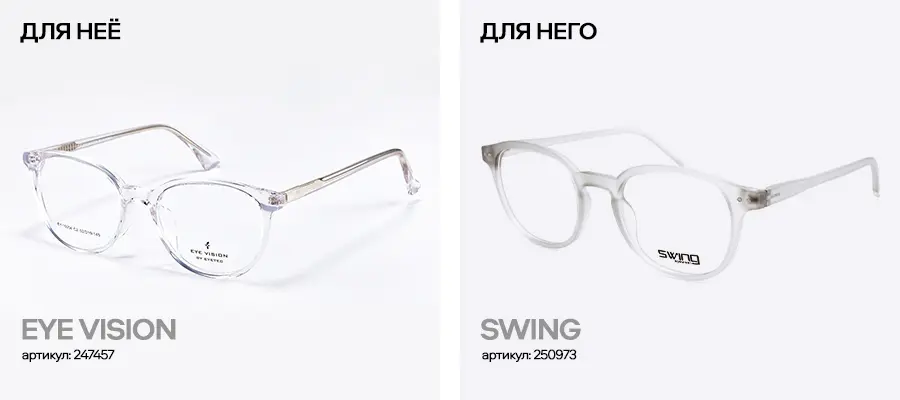 Для нее и для него: потрясающе красивые оправы для осенних образов