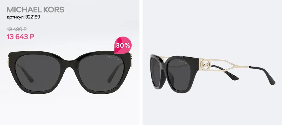 Потрясающе красивые очки премиальных брендов со скидками до 70%