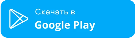 Ссылка на скачивание приложения в Google Play
