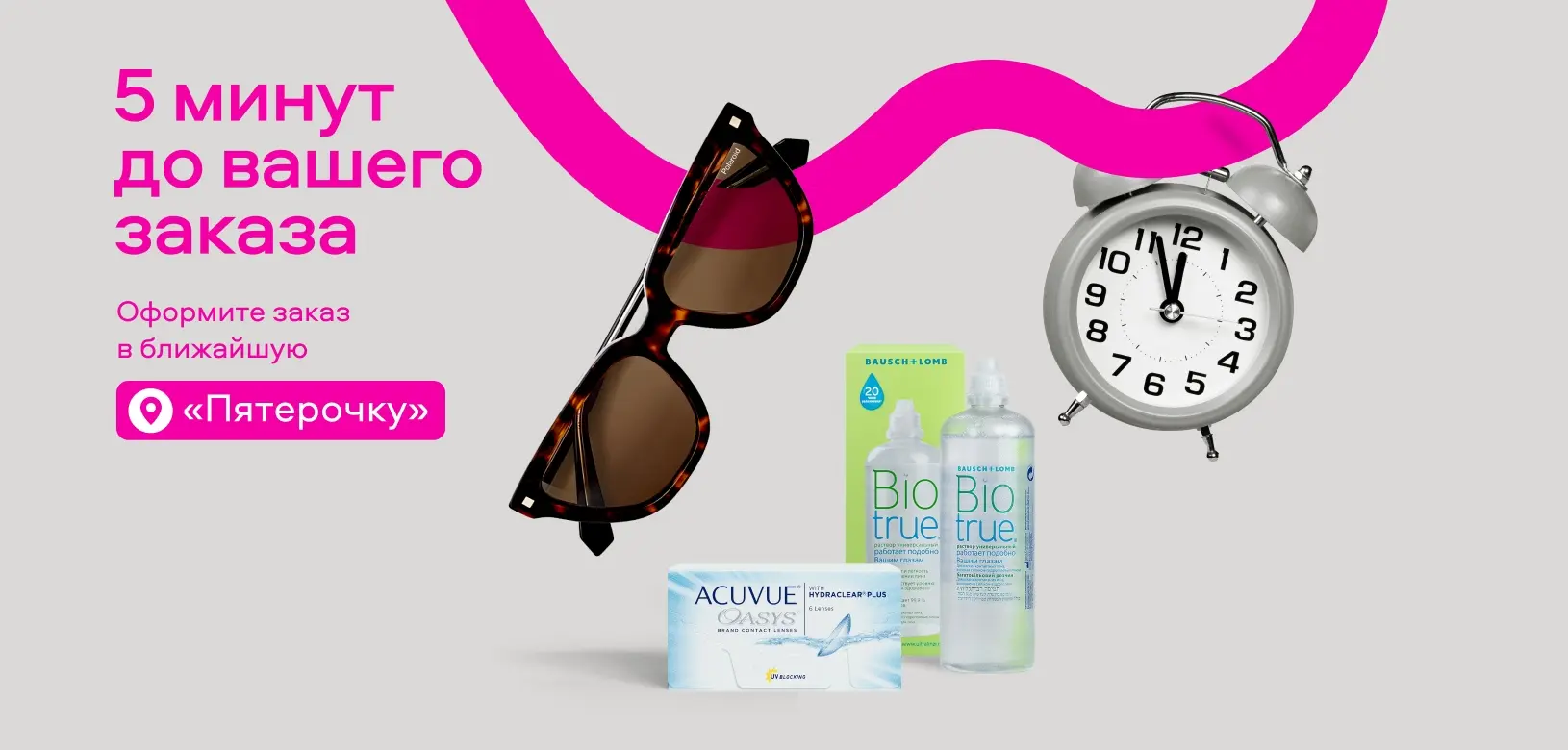 5 минут до вашего заказа!