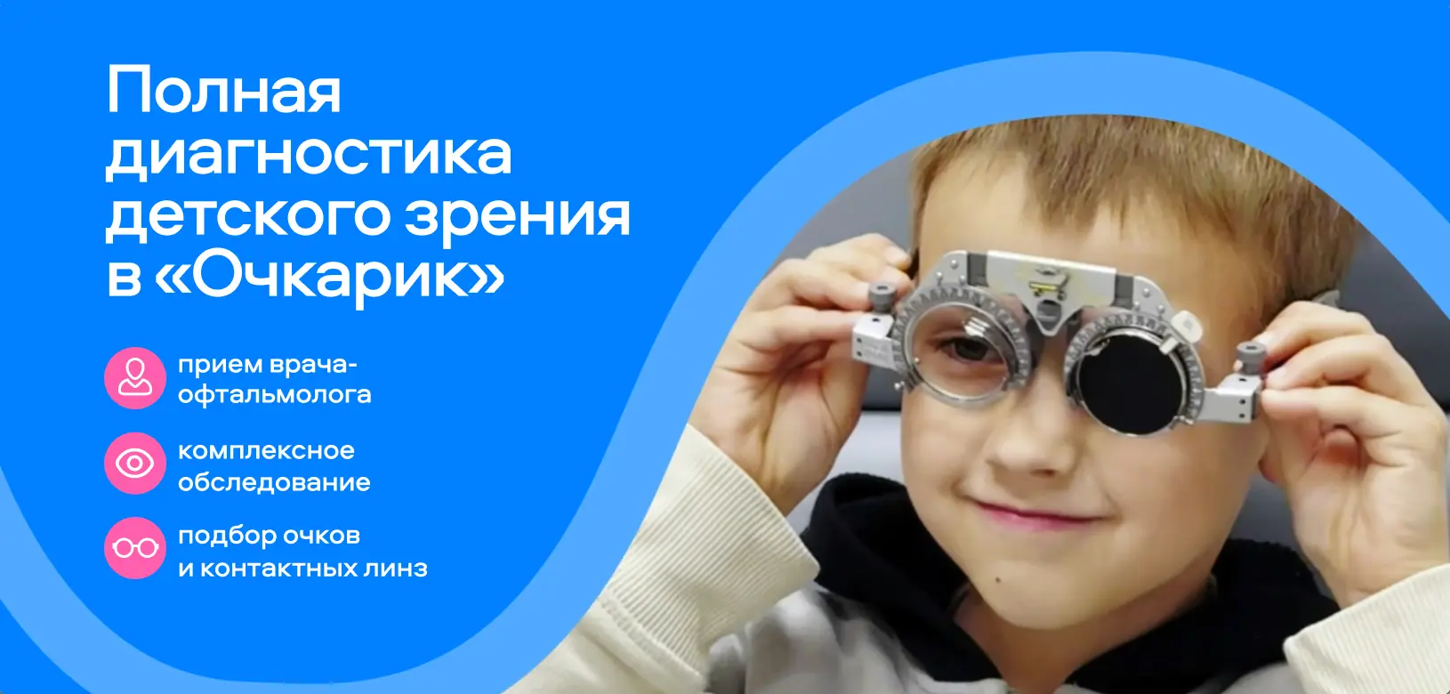 Детская офтальмология