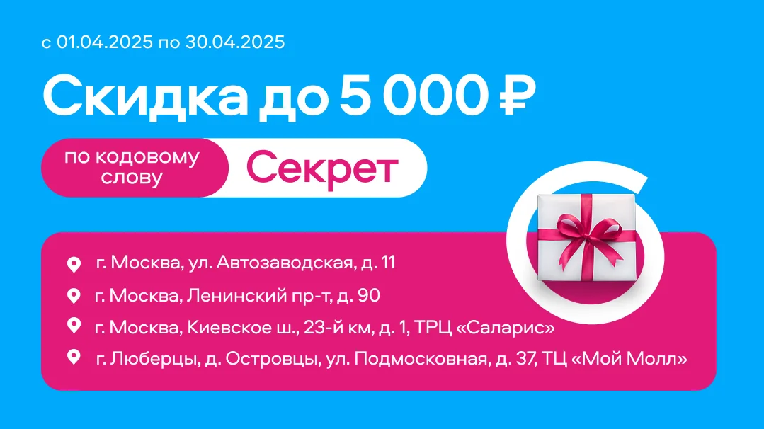 Скидка до 5000 рублей
